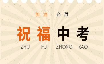 中考演讲稿范文800字7篇