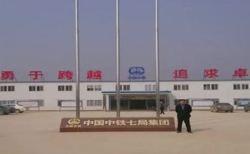 中铁述职报告8篇