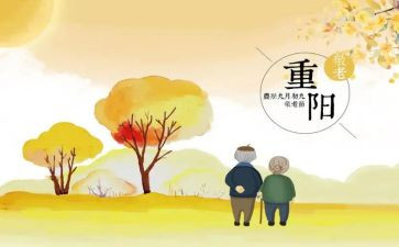 重阳作文800字推荐5篇