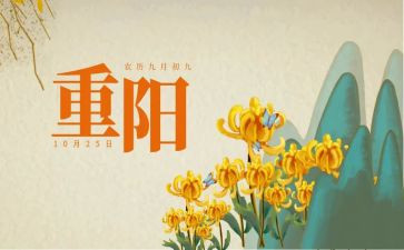 爱在重阳教案6篇