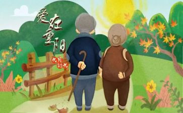 重阳节活动总结7篇