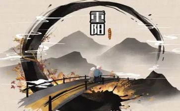 2024重阳节活动方案5篇