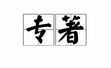 读教育专著的心得体会精选7篇