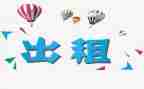 转租赁合同模板参考6篇