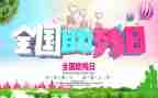 社区助残活动方案7篇
