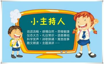 主持队的工作计划6篇