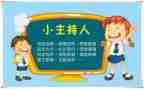 年度总结会议主持词6篇