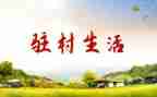 驻村工作干部个人总结7篇