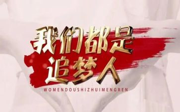 少年追梦作文5篇