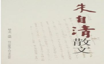 读朱自清《春》的读后感6篇