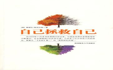 关于自己救自己的作文8篇
