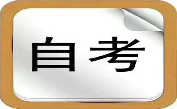 自考本科的自我鉴定优质6篇