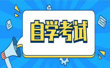 护理自考本科的自我鉴定7篇