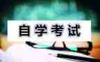 大自考毕业生登记表自我鉴定5篇