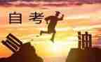 自考自我鉴定800字5篇