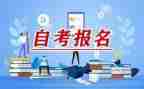 自考本科毕业表自我鉴定最新8篇