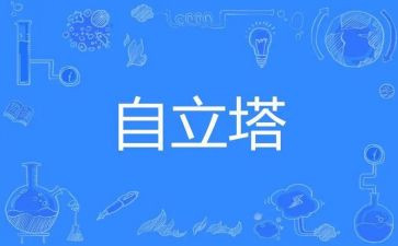 要自立的作文精选6篇
