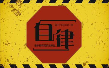 自律委申请书7篇