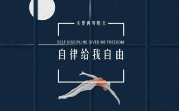 关于自律演讲稿范文7篇