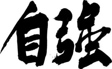 自强事迹材料优秀5篇