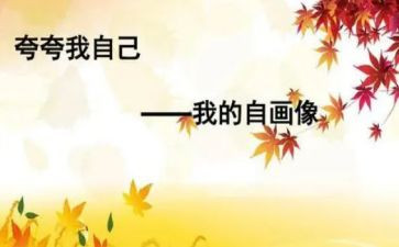 自我画像作文600字5篇
