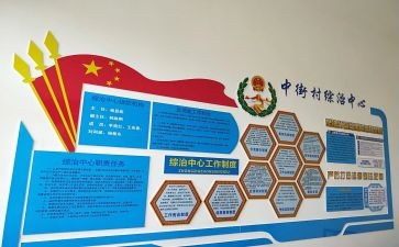 综治工作报告范文7篇