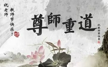 尊师重教的演讲稿5篇