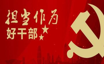勇担当敢作为心得体会8篇